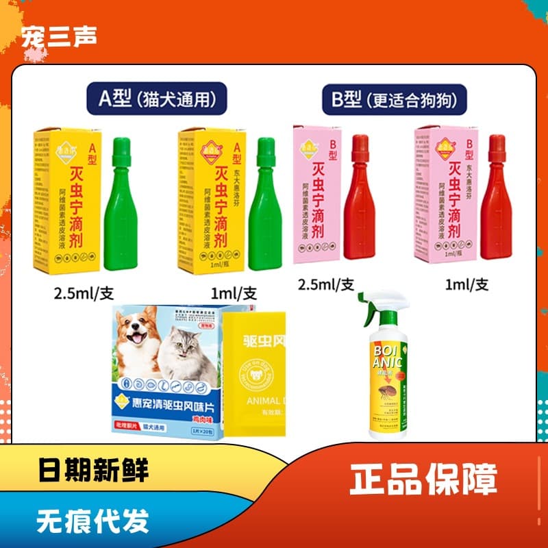 Miechongning Huiluofen Dongda Topical Dewormer Drops Type A and B 1ml 2.5ml for Cats and Dogs Flea and Tick