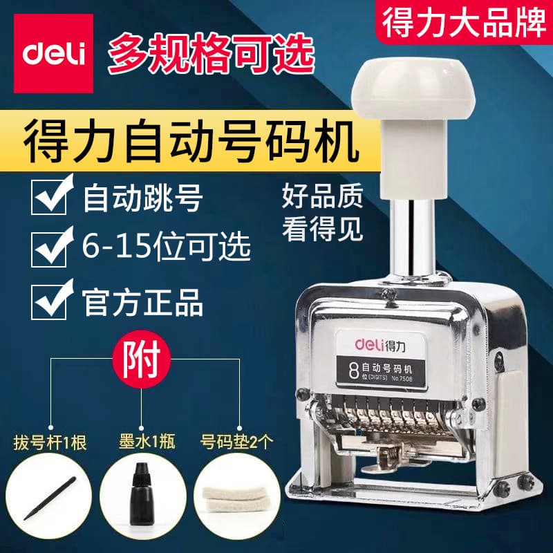 Deli 7506 Automatic Numbering Machine, Multi-digit Coding Machine, Manual Ink-in-Pack, Financial and Banking Numbering Machine, Digital Printing