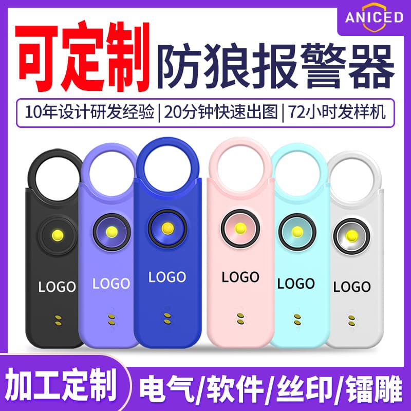 Anais 135dB Anti-Wolf Alarm, Rechargeable Anti-Wolf Device Supporting OEM/ODM Personal Alarm