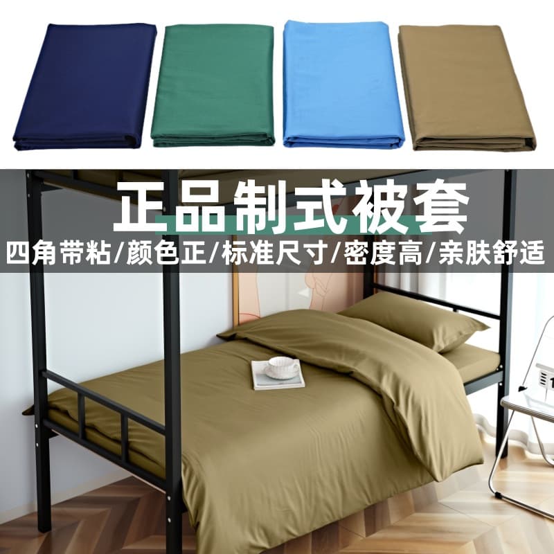 Standard quilt cover, housekeeping stereotyped quilt cover, military green quilt cover, school military training unit fire flame blue quilt cover