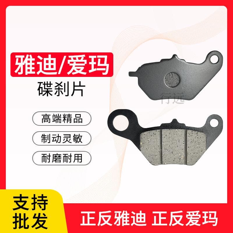 Compatible with Yadea electric vehicle positive and negative disc brake pads Z-type reverse disc brake pads brake pads Aima positive and negative small F5