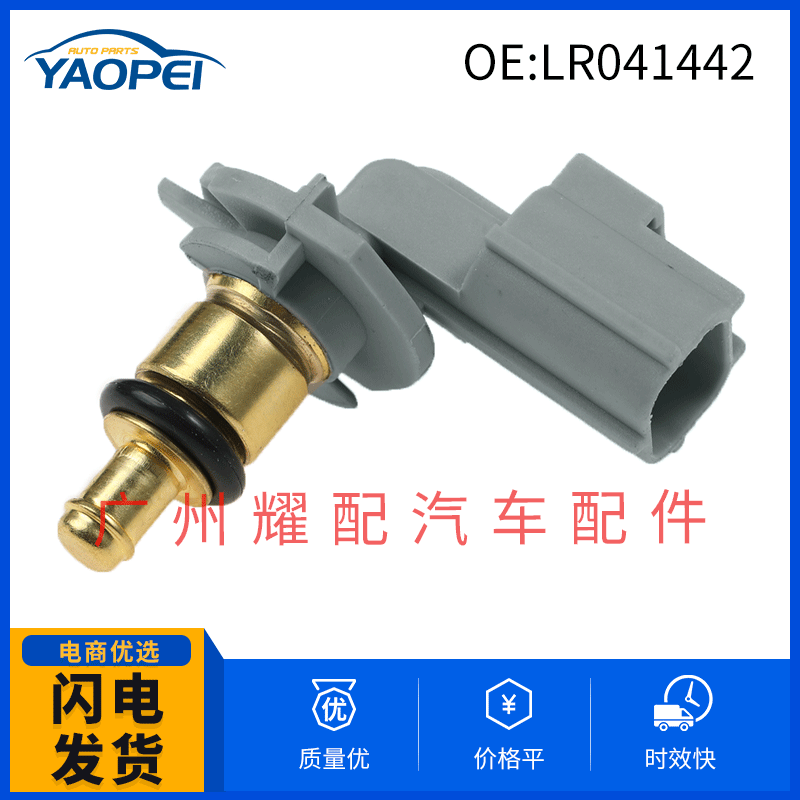LR041442 applicable to 2010-2019 Range Rover administrative coolant temperature sensor water temperature sensor