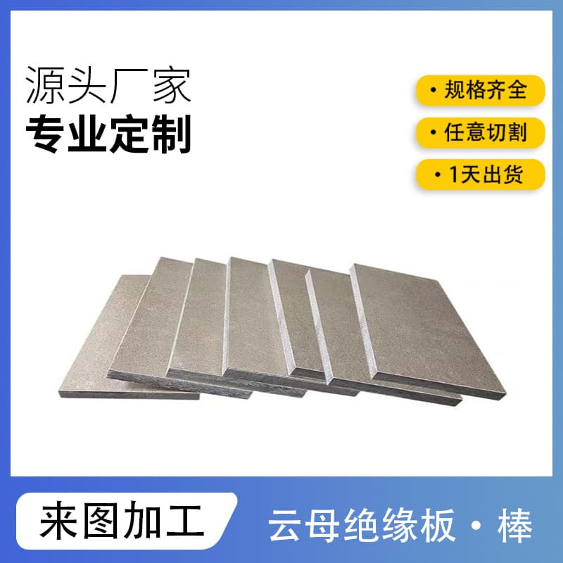 In stock high-temperature resistant mica board, perforated multi-hole mica sheets, engraved and drilled new energy vehicle mica blocks.