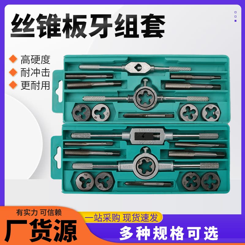 Factory Supply Tap and Die Set, Hand Tap Wrench Kit for Hardware Tools
