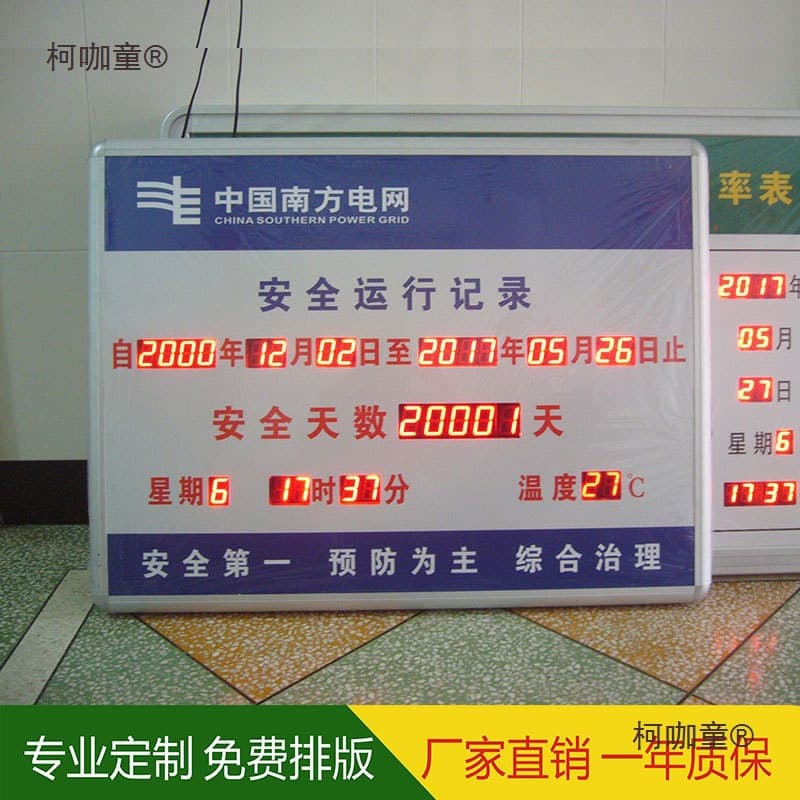 Safe production operation record cumulative days display board prompt countdown LED electronic timer