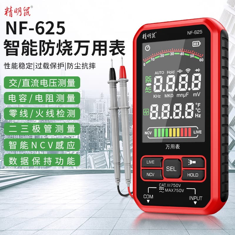 Smart Mouse NF-625 multimeter digital high-precision fully automatic multimeter intelligent anti-burn electrician digital display