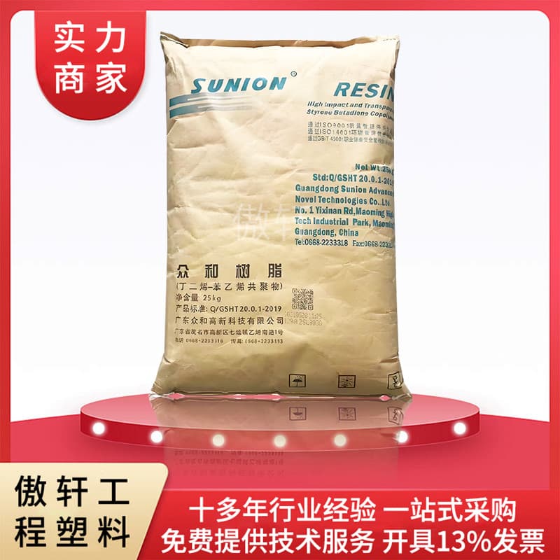 K-Jelly Maoming Zhonghe SL-803G toughened AS/PS for high-transparency hangers, appliance shells, high-gloss pellets.