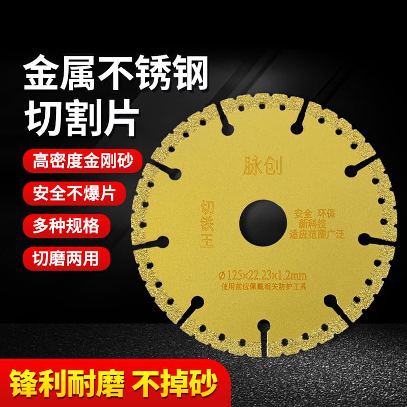 Brazing Multifunctional Metal Iron Cutting Piece Diamond Tool Cutting Piece Wholesale Angle Grinder Iron Cutting King Saw Blade