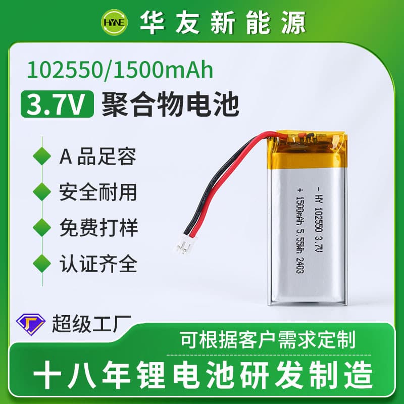 HY102550 Polymer Lithium Battery 3.7V 1500mAh Rechargeable Lithium Battery Soft Pack for Detectors