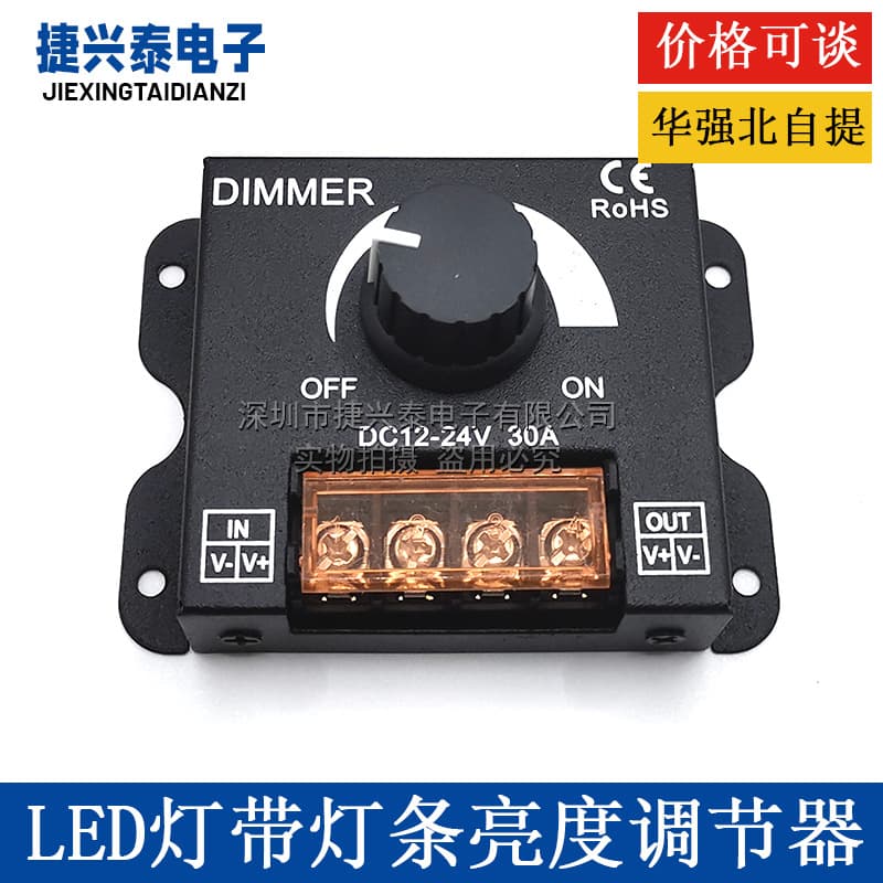 LED Flexible/Rigid Strip Dimmer Brightness Controller, 12V/24V 30A DIMMER, Knob Switch