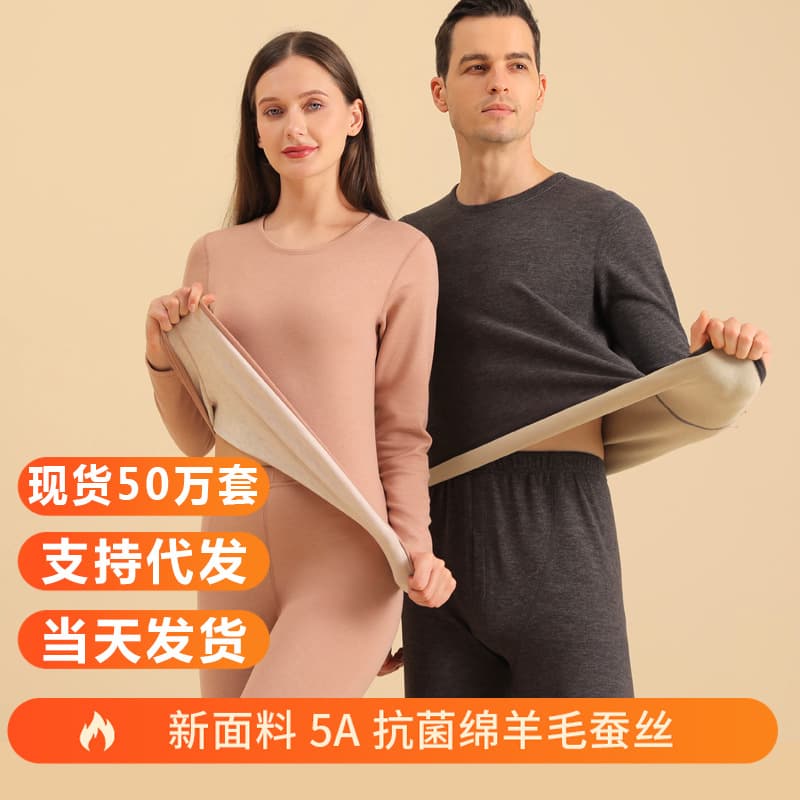 5A Antibacterial AB Double-sided Brushed Thermal Underwear, Autumn/Winter Base Layer for Men and Women, Wool and Silk Thermal Set