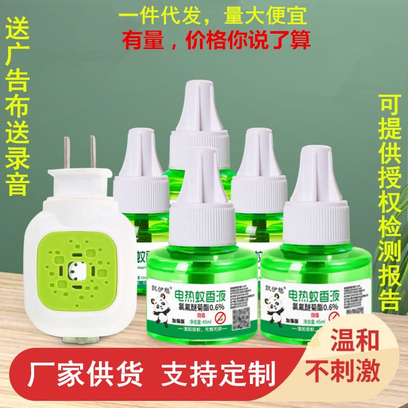 Kaiyimei mosquito repellent liquid, household electric mosquito repellent liquid heater, Qindi Bear Little Elephant children's electric mosquito repellent liquid manufacturer.