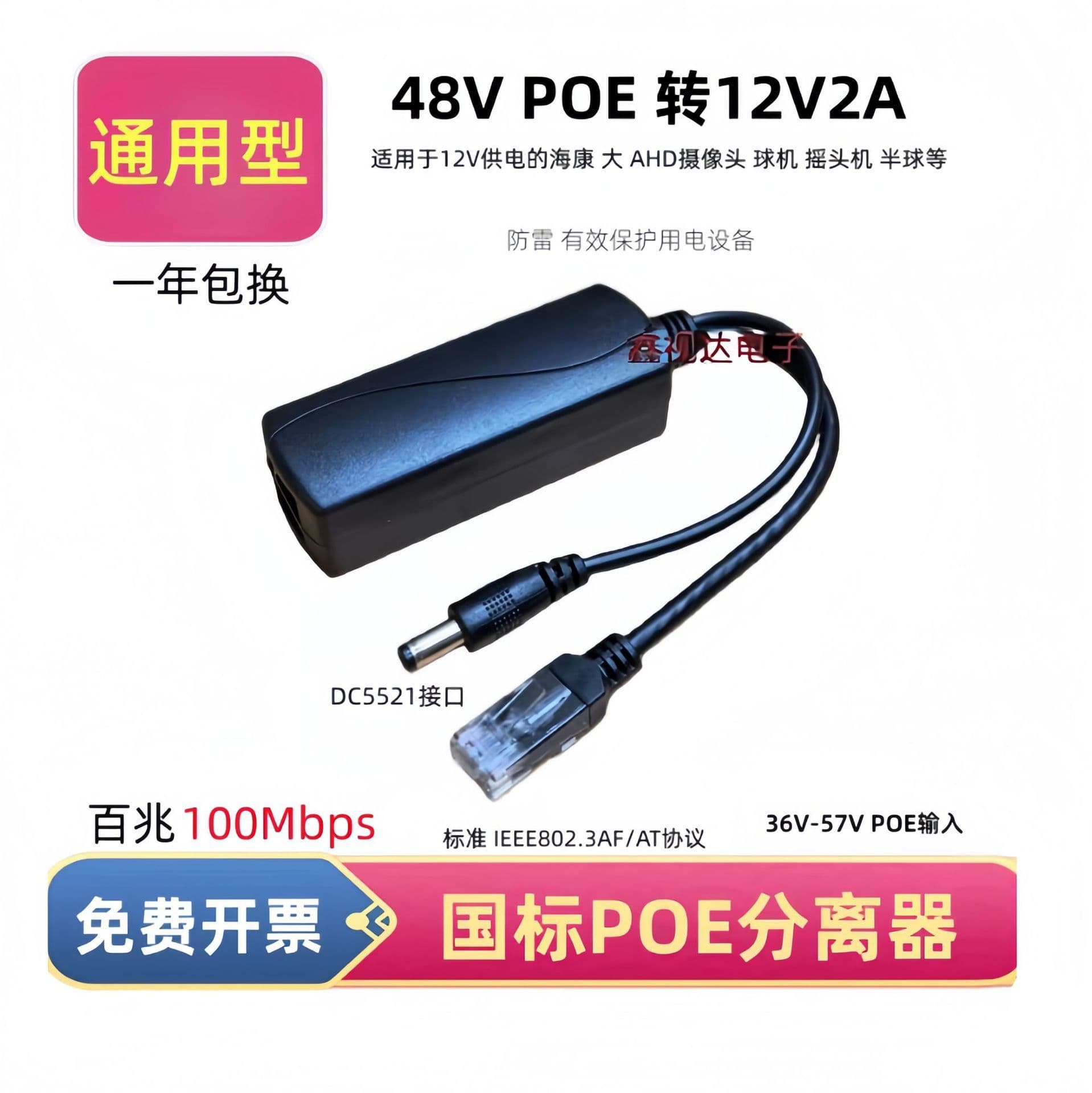 48V Standard POE Splitter 100Mbps 48V to 12V 2A PoE Splitter Universal for PoE Switches