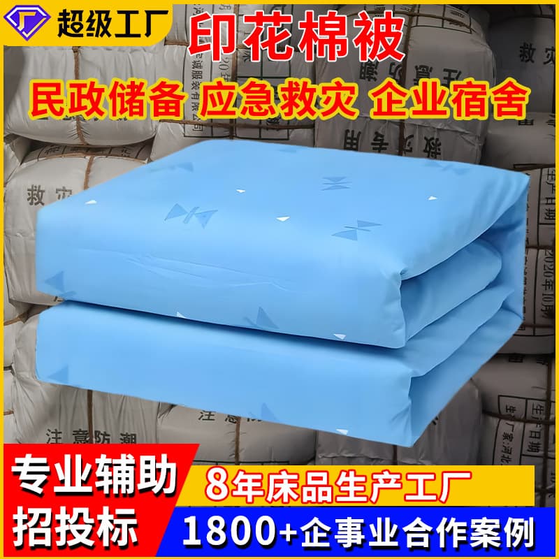 Emergency reserve printed cotton quilts, factory wholesale, Xinjiang cotton quilts, winter thermal bonded cotton, civil affairs disaster relief quilts