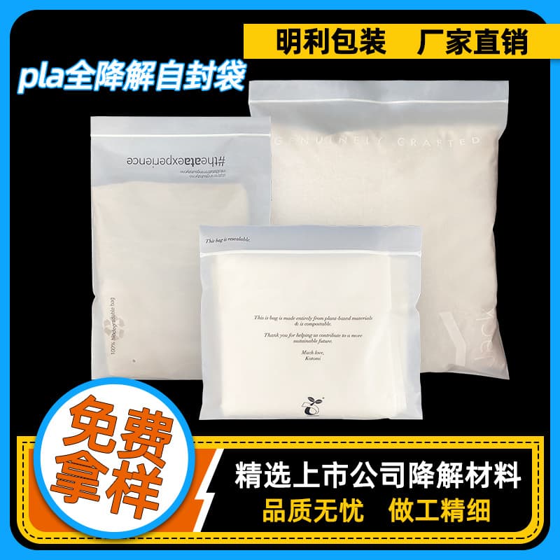 Bio-degradable packaging bags, PLA fully degradable resealable bags, eco-friendly bone sticker sealed clothing degradable bags