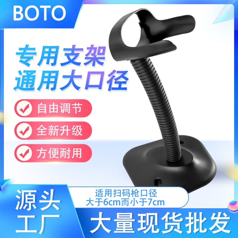 Barcode Scanner Stand Scanning Gun Base Cash Register Warehouse Inventory Adjustable Universal Fixed Bracket Accessory