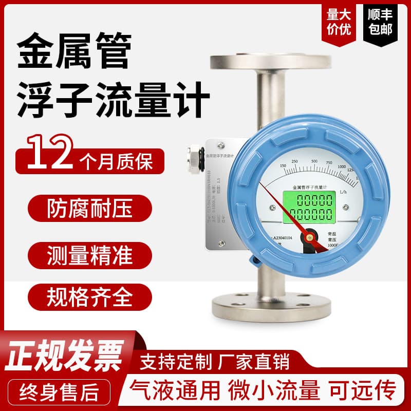 Metal Tube Float Flow Meter Micro Flow DN15/25 Explosion-proof LCD Pointer Type Liquid Rotor Flow Meter