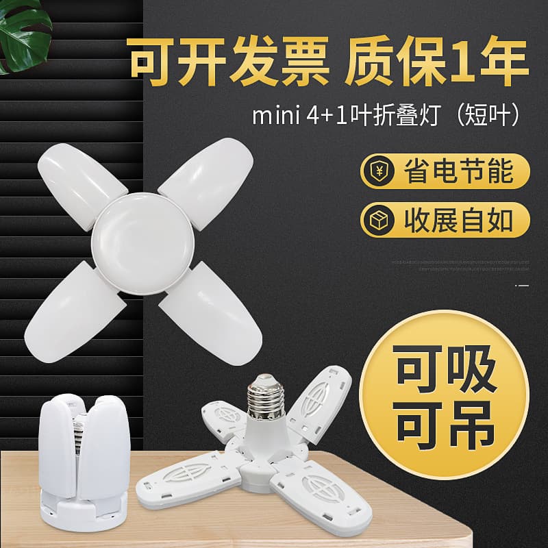 LED leaf bulb mini transformable three-leaf/four-leaf high-brightness pendant foldable garage light