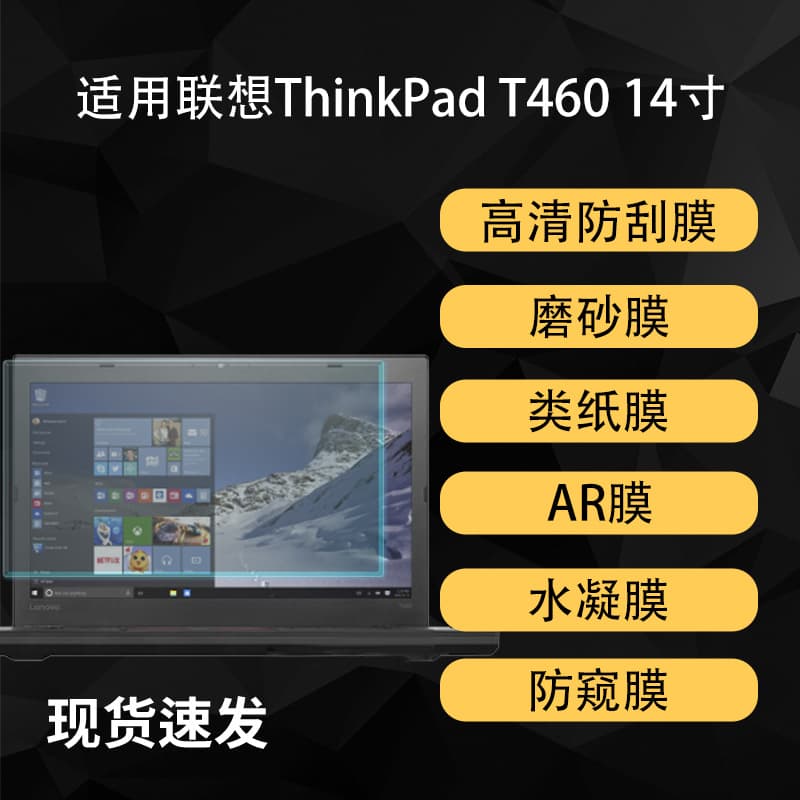 Suitable for Lenovo ThinkPad T460 screen film HD hydrogel paper frosted AR anti-reflective soft film 14 inches