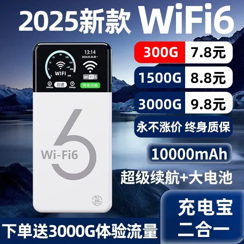2025 New Model Portable WiFi Power Bank 2-in-1, 4G Mobile Wireless Network Portable WIFI, Portable Wireless