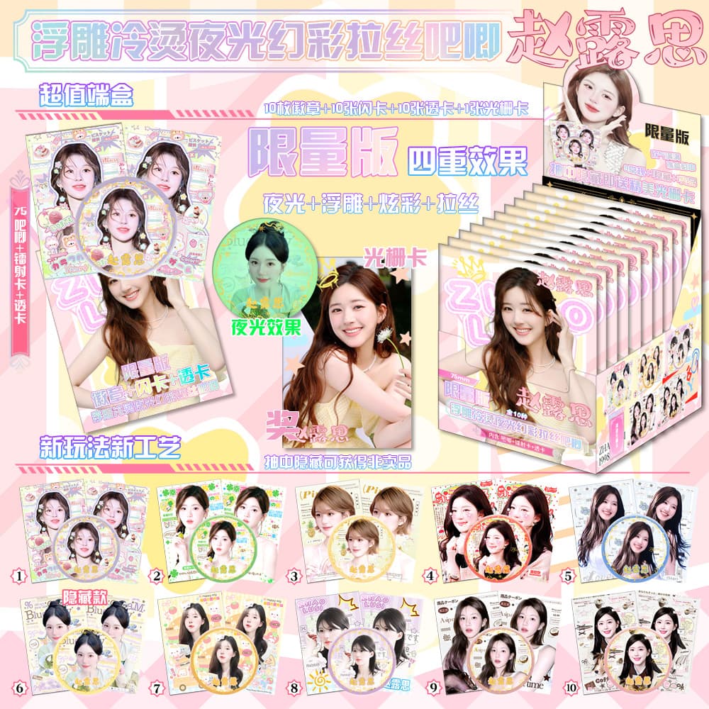Celebrity Series Flash Card Blind Box Badge Set, PET Double Flash Embossed Badge