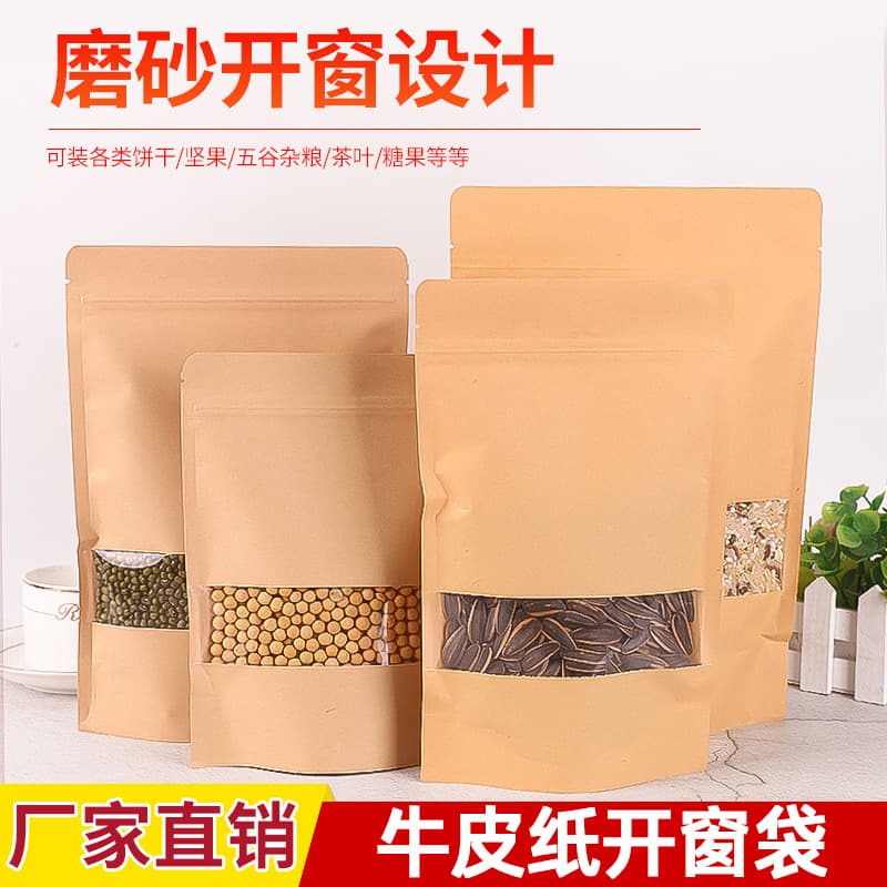 Thickened Frosted Kraft Paper Bags, Stand-Up Resealable Bags, Tea Nut Whole Grain Food Packaging Bags, Sealed Bags