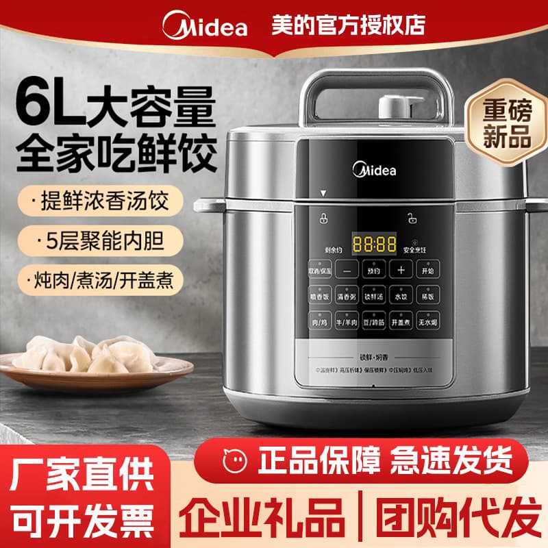 Midea electric pressure cooker 6L household smart double-gallon electric heating large-capacity high-pressure multi-function rice cooker E6910