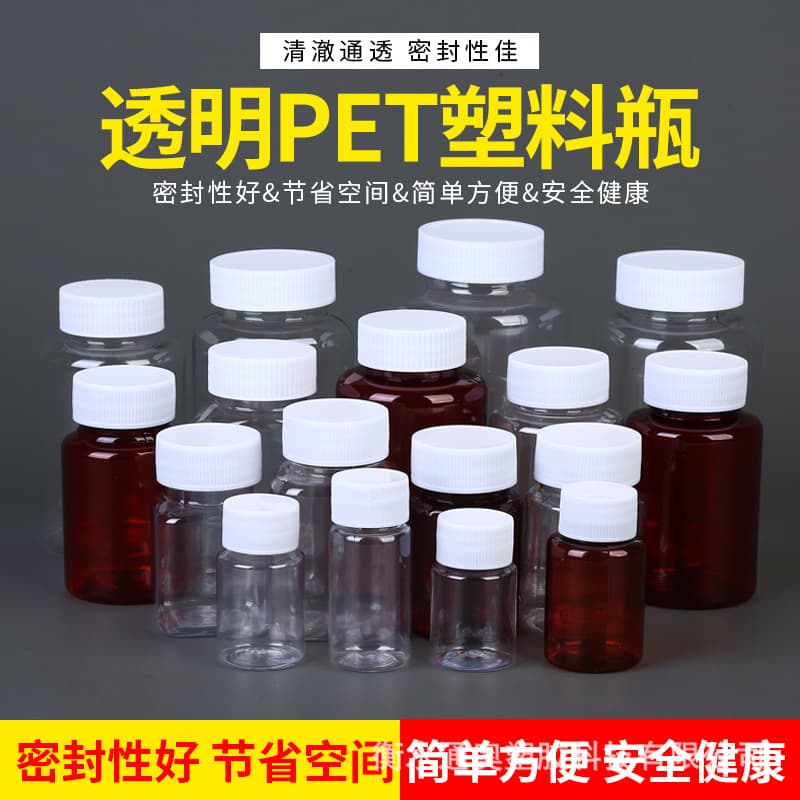 Transparent pet plastic bottle solid liquid dispensing bottle transparent alcohol plastic bottle brown sample bottle screw cap medicine bottle