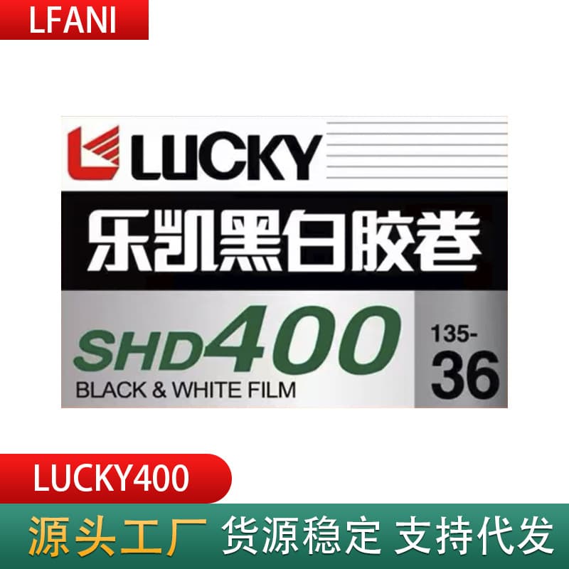 135 black and white film, domestic Lucky brand film, bulk wholesale from factory with discounts for large quantities
