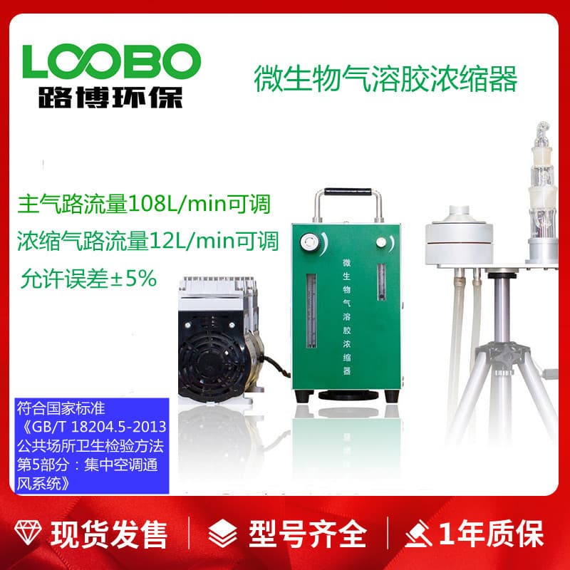 Impact Six-Stage Microbial Sampler LB-2112 Aerosol Concentrator