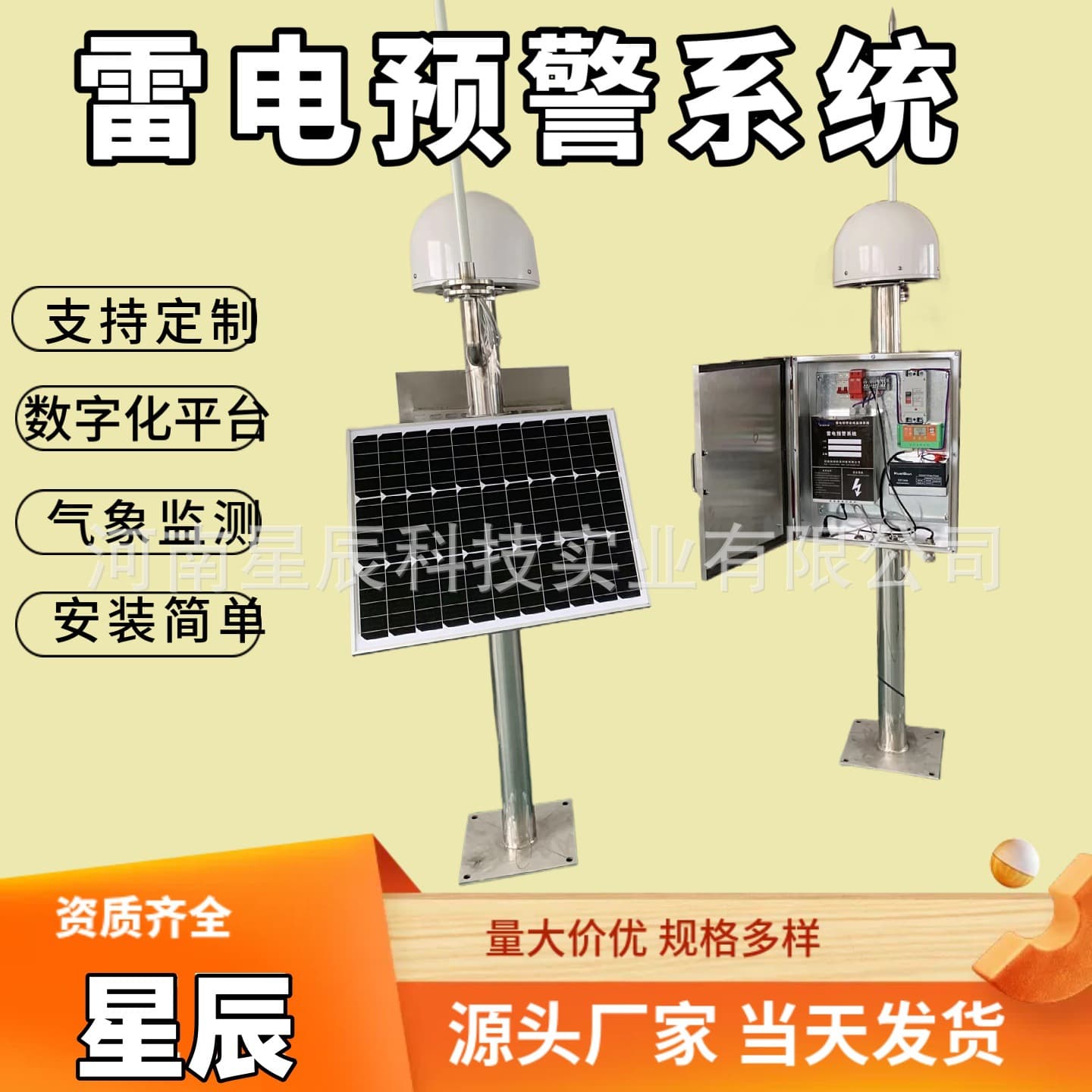 Intelligent lightning warning system for schools and scenic areas; RRU intelligent lightning warning system for forest oil and gas storage facilities.