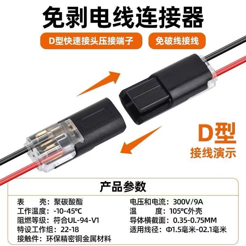 D2 Interlocking LED Connector with Lock, 2P Power Wire Butt Connector, Solderless and Stripping-Free Quick Wiring Terminal