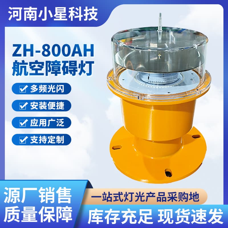 ZH-800AH High-Intensity Type A Navigation Light for Power Plant Chimneys and Cooling Towers