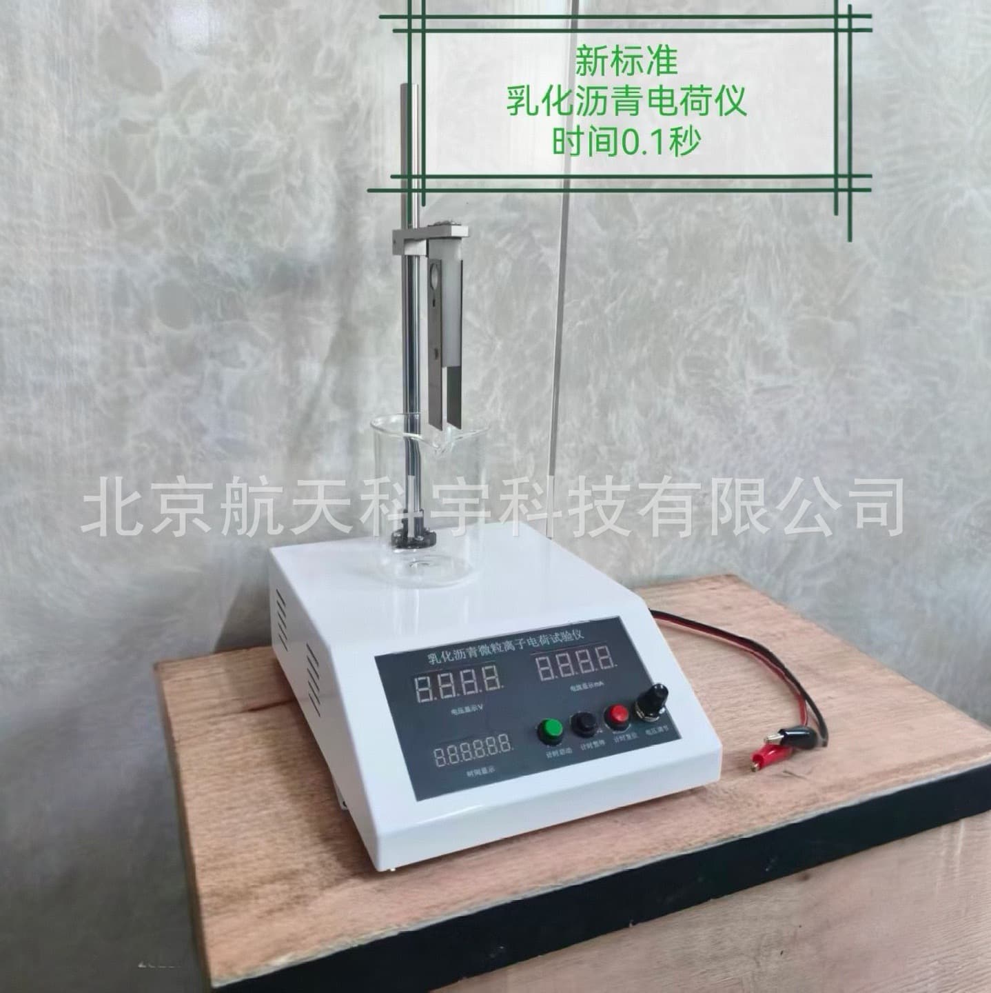 New Standard Emulsified Asphalt Charge Tester JTG3410-2025 Emulsified Asphalt Particle Ion Charge Test Apparatus