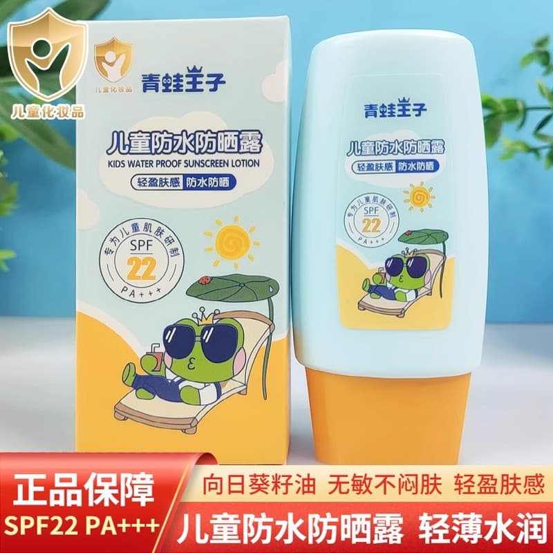 Frog Prince Children's Waterproof Sunscreen Lotion for Boys and Girls Summer-Specific Moisturizing Outdoor Barrier Sunscreen Lotion