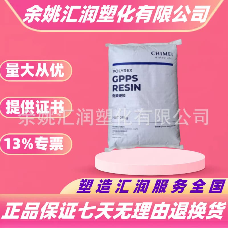 GPPS Zhenjiang Chi Mei PG-383M PG-383 High Transparency High Toughness GPPS Transparent Polystyrene Plastic Particles