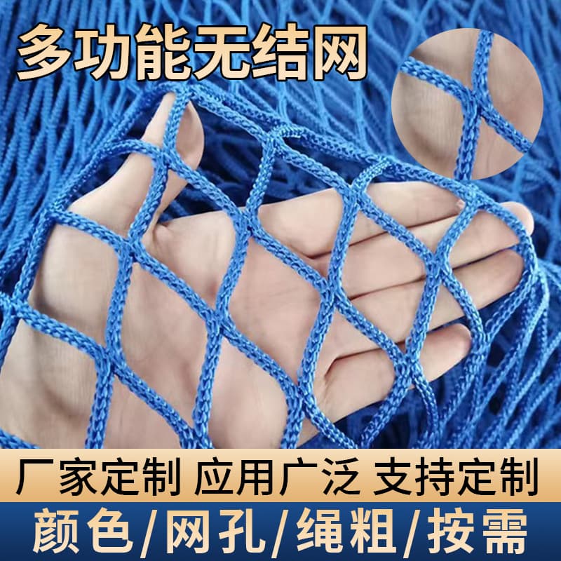 Wholesale from Manufacturer, Protective Safety Polyester Nylon Knotless Rope Net, Various Mesh Sizes, Multi-Functional Knotless Net