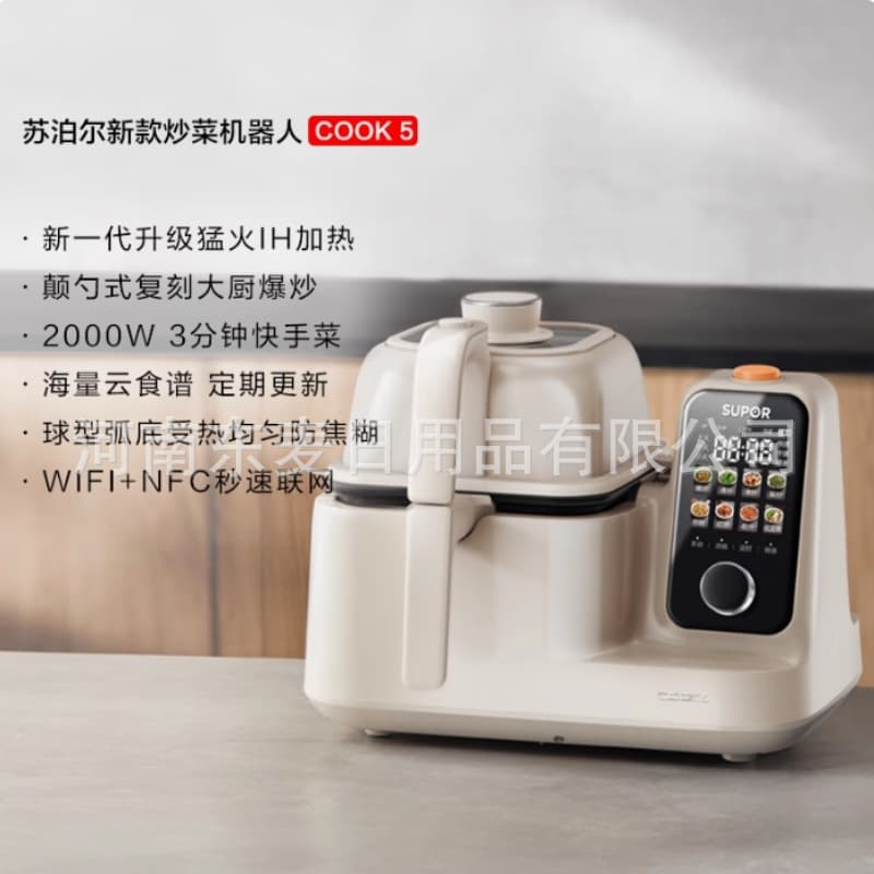 Supor Stir-fry Machine Home Use IH High Heat Stir-fry Multi-functional Non-stick Intelligent Automatic Cooking C30HS12