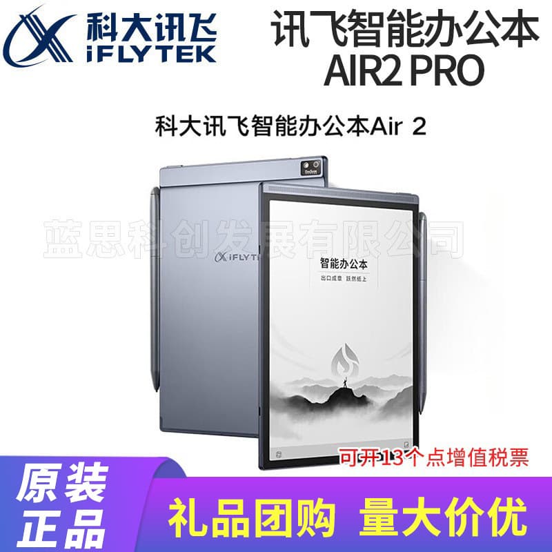iFlytek Smart Office Air 2 E-Reader, X3 Pro E-Book, Air 2 Pro