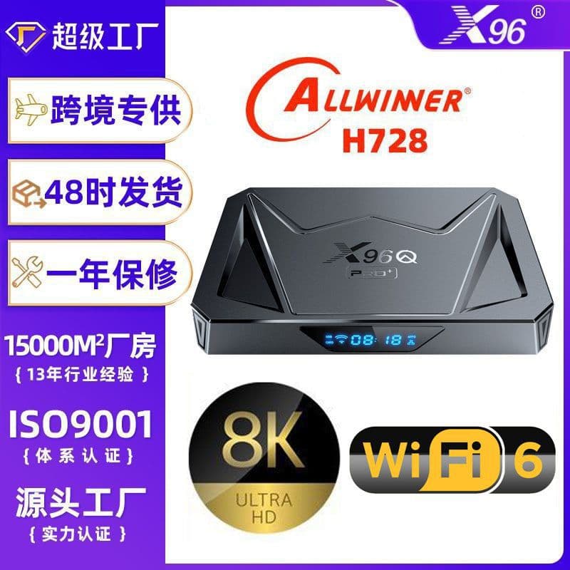 X96QPRO+ Android 14 Set-Top Box Allwinner H728 Export TV Box 8K HD Bluetooth Network Set-Top Box