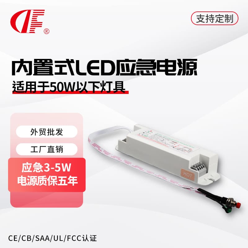 DF268C 5-40W built-in LED downlight panel light universal commercial fire emergency lighting driver power supply