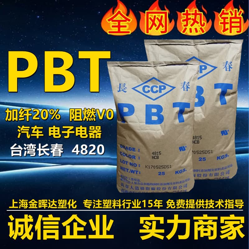 20% Reinforced PBT Taiwan Changchun 4820 Flame Retardant Grade, Hydrolysis Resistant, High Rigidity, Raw Material for Automotive Parts and Home Appliance Components