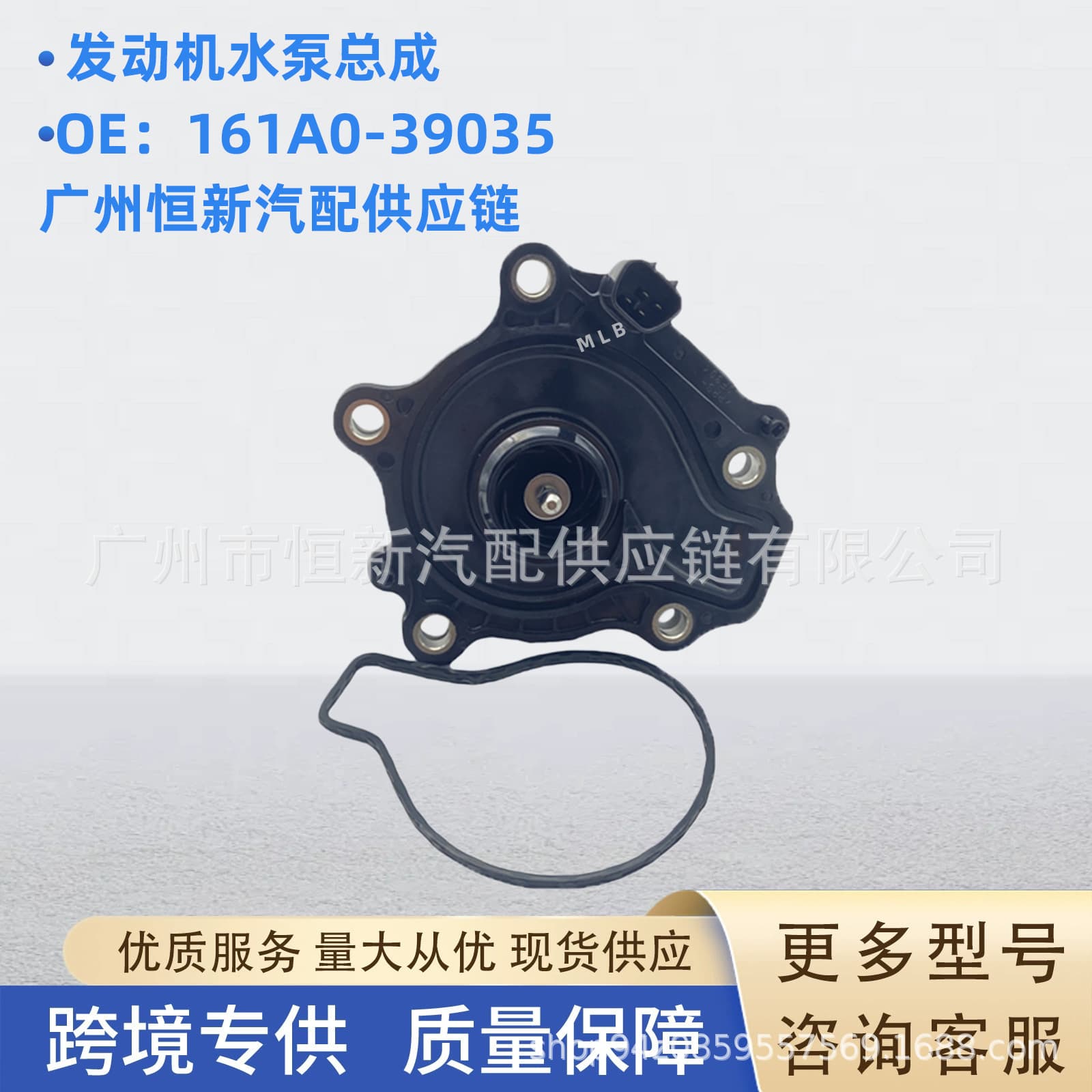161A0-39035 is an electronic water pump assembly suitable for Toyota Corolla, Levin, ZWE211.8ZRFXE models.