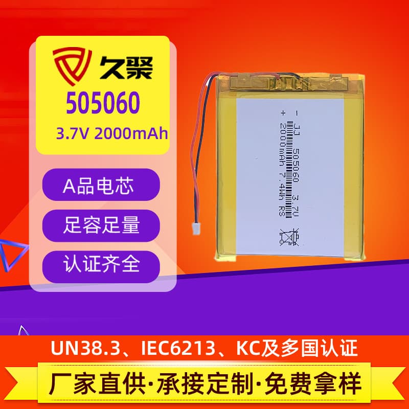 KC Certified 505060 Polymer Lithium Battery 2000mAh High Temperature Resistant Power Bank Radiometer 3.7V Battery