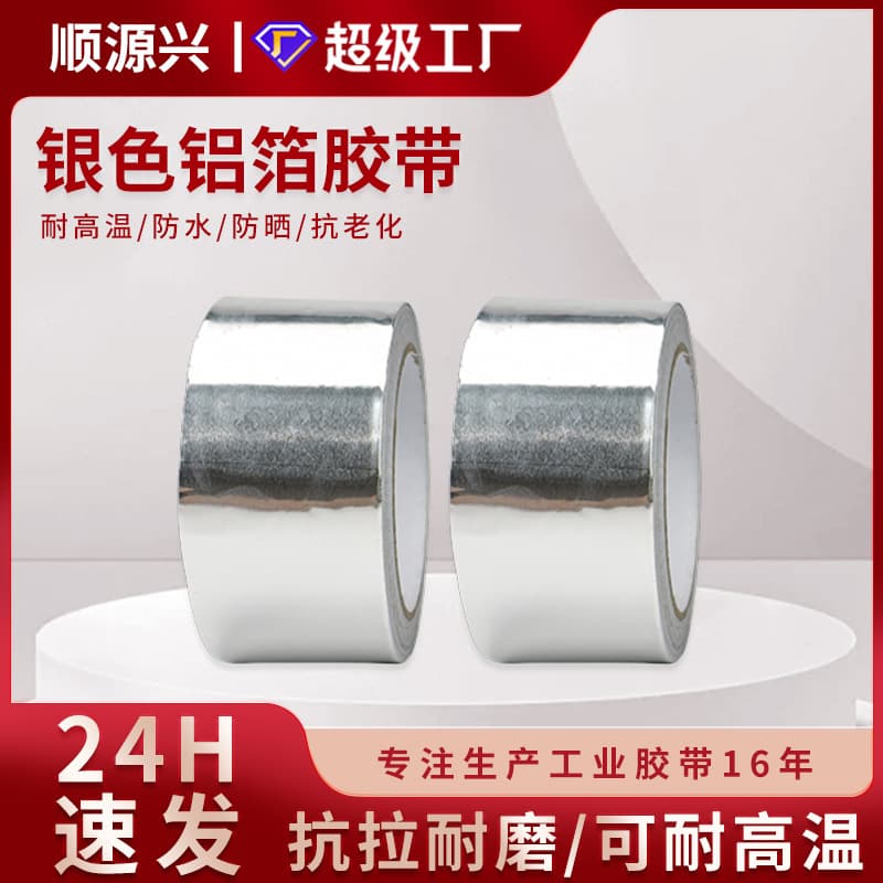 Highly recommended premium aluminum foil tape, 0.08mm thick, high-temperature resistant, self-adhesive sealing foil tape.