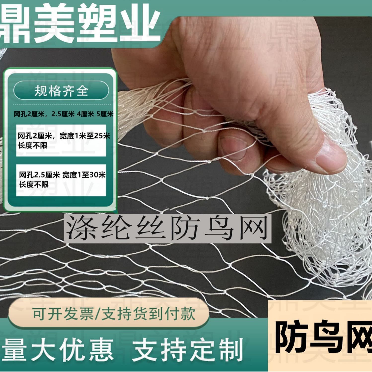 Polyester multifilament anti-bird net orchard frog fish pond vineyard rice protection nylon anti-bird net sky net manufacturer