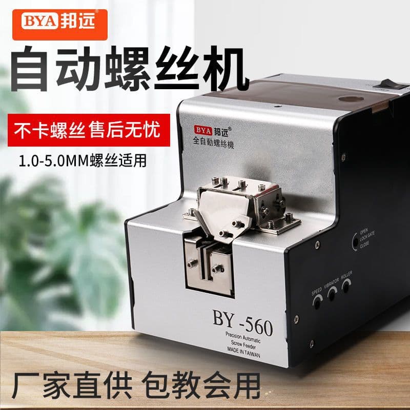 Automatic Screw Machine Digital Display Counting Handheld Feeder Screw Arranging Machine 0-5MM Automated Turret Locking