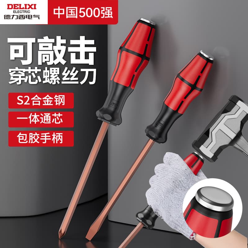 Delixi Electric core-piercing screwdriver S2 steel high-hardness industrial-grade core-piercing cross-shaped screwdriver