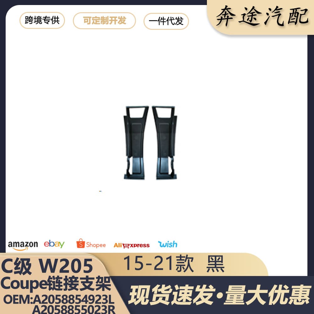 A2058854923L 2058855023R Compatible with C-Class W205 15-21 Coupe Rear Lip Link Bracket