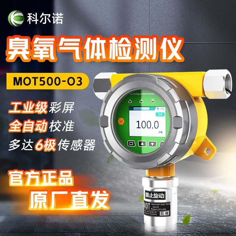 Corner MOT500-O3 Fixed Online Gas Detector Ozone Concentration Monitor